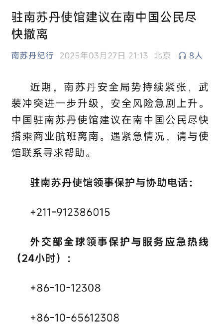 驻南苏丹使馆建议中国公民尽快撤离