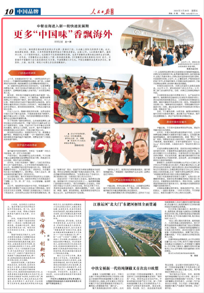 更多“中国味”香飘海外