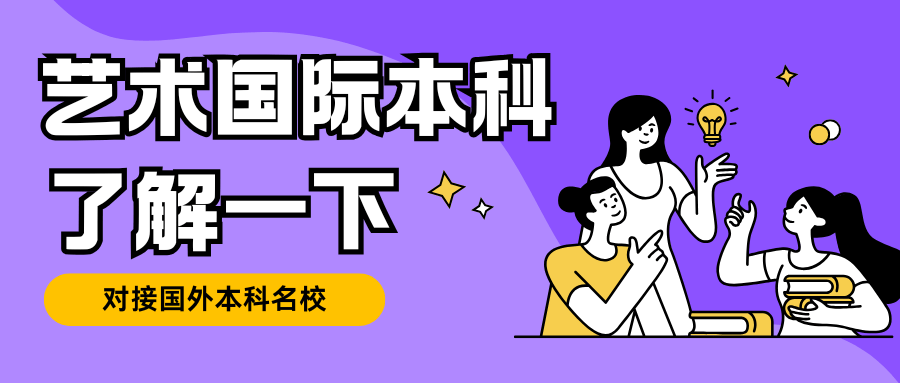 大连大学2+2对决南京艺术学院2+2国际本科，大连大学在艺术留学方面突出重围的缘由！