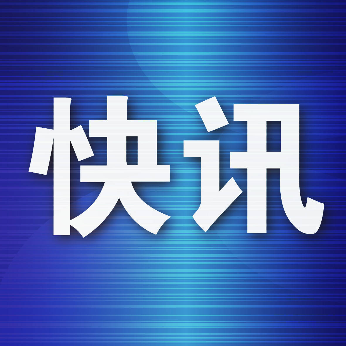中国人民银行大连市分行倡导市民——文明祭祀 守护人民币形象