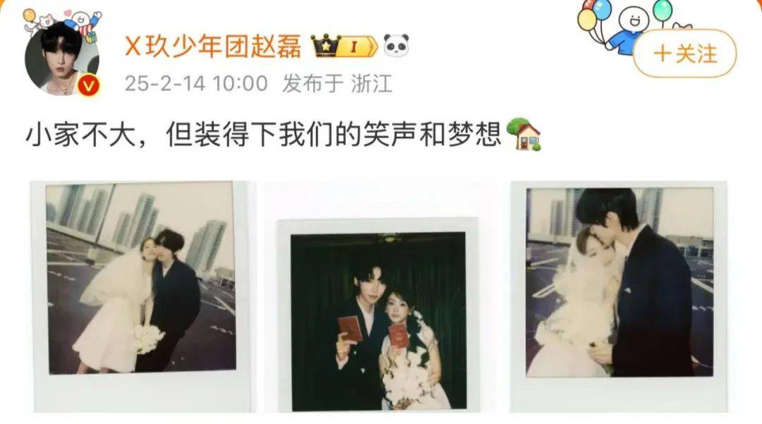 今日热点：赵磊官宣结婚；虞书欣何与新剧官宣......