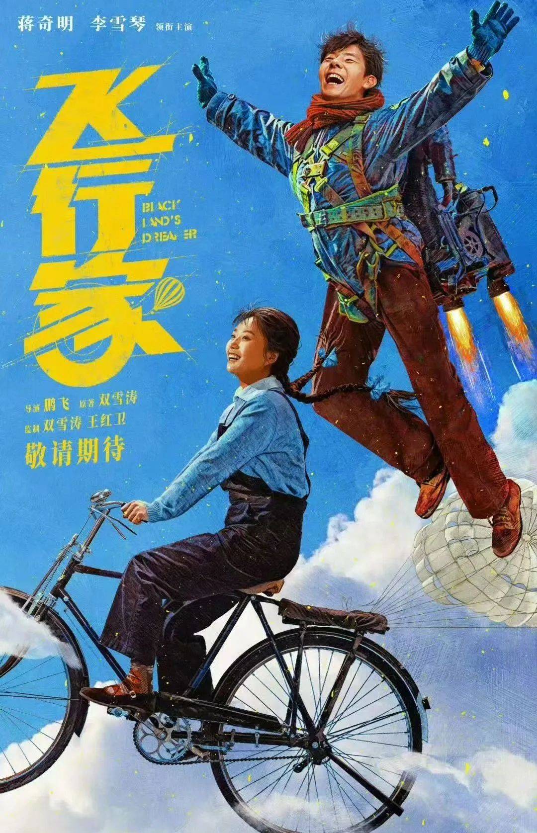今日热点：蒋奇明李雪琴新片演情侣；韩国版《不能说的秘密》发布预告......