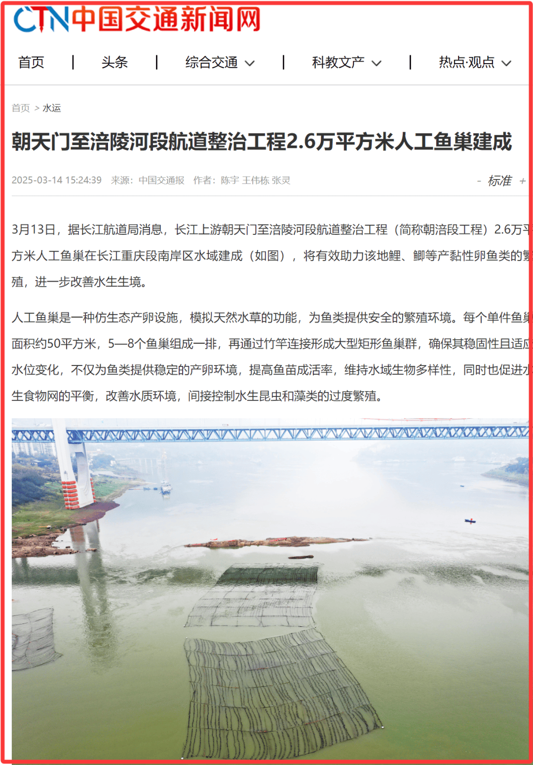 中国交通新闻网、重庆日报关注长江朝涪段人工鱼巢建成及重庆首艘江海直达船在涪陵开建