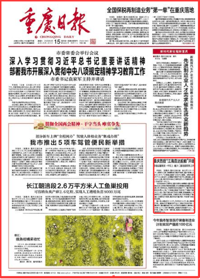 中国交通新闻网、重庆日报关注长江朝涪段人工鱼巢建成及重庆首艘江海直达船在涪陵开建