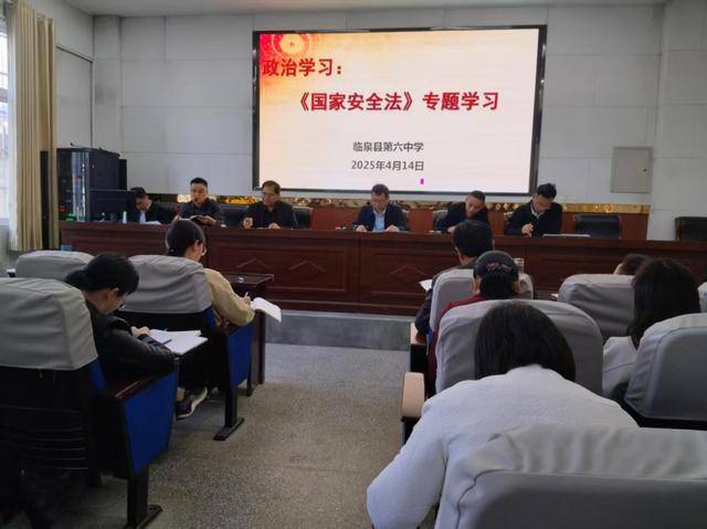 临泉六中召开《中华人民共和国国家安全法》专题学习会