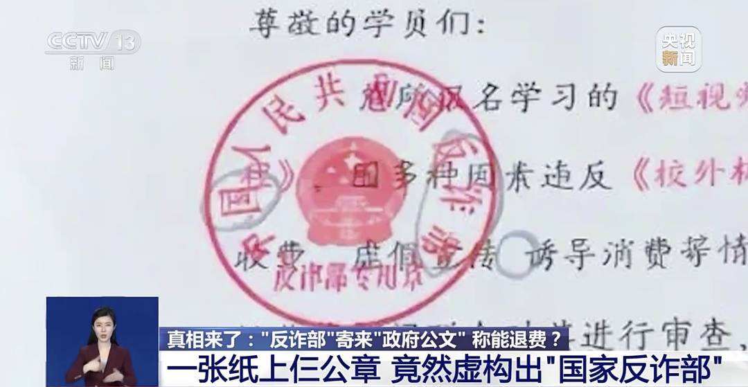 什么？“中华人民共和国反诈部” ？