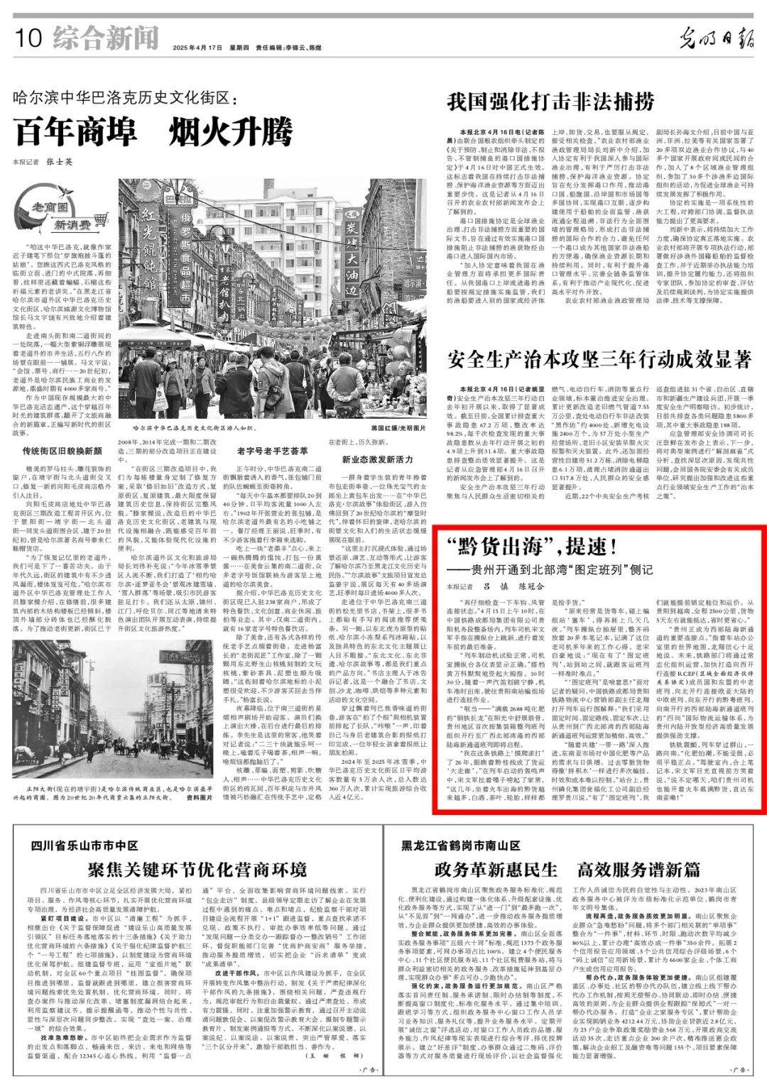 《光明日报》关注贵州“黔货出海”