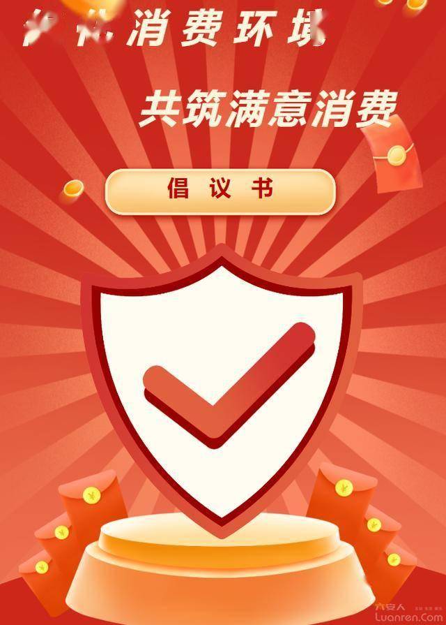 六安发布最新倡议！