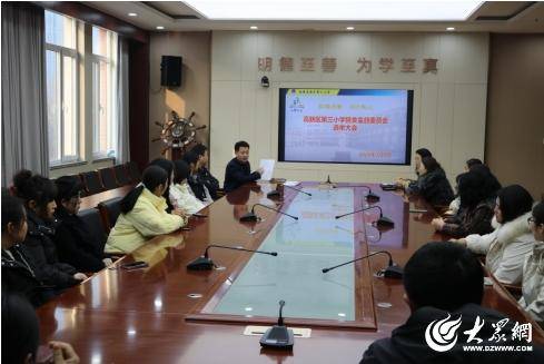 淄博高新区第三小学成立膳食监督家长委员会