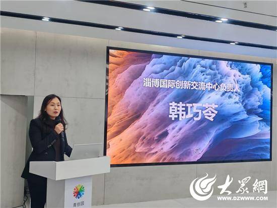 淄博国际创新交流中心揭牌成立