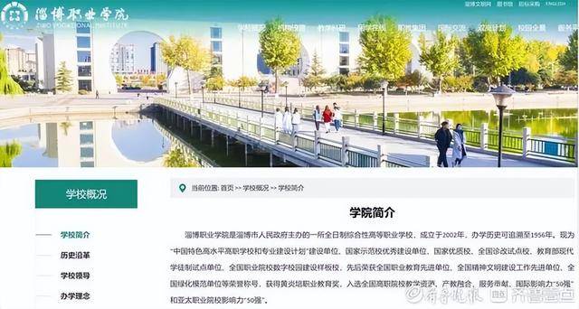 位于淄博，山东第一所公办本科职业技术大学获批