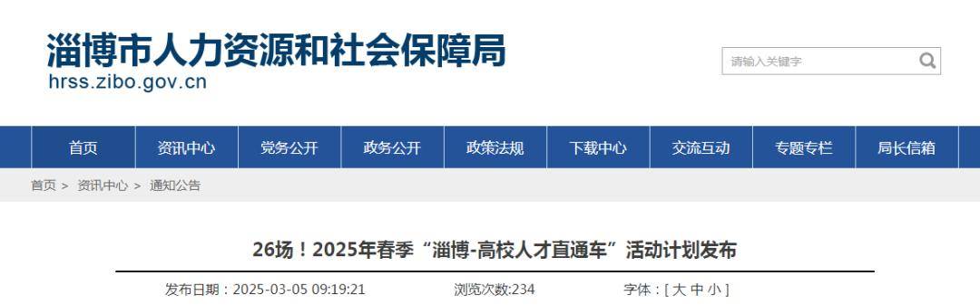 26场！淄博最新发布