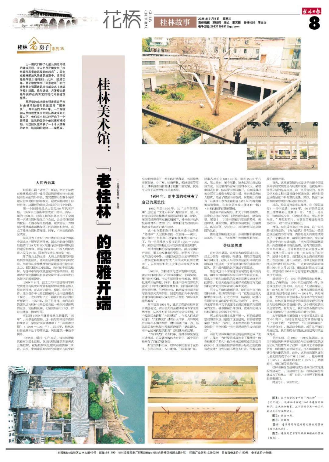 花桥|桂林故事 桂林美术馆：“老桂林”的儒雅开端