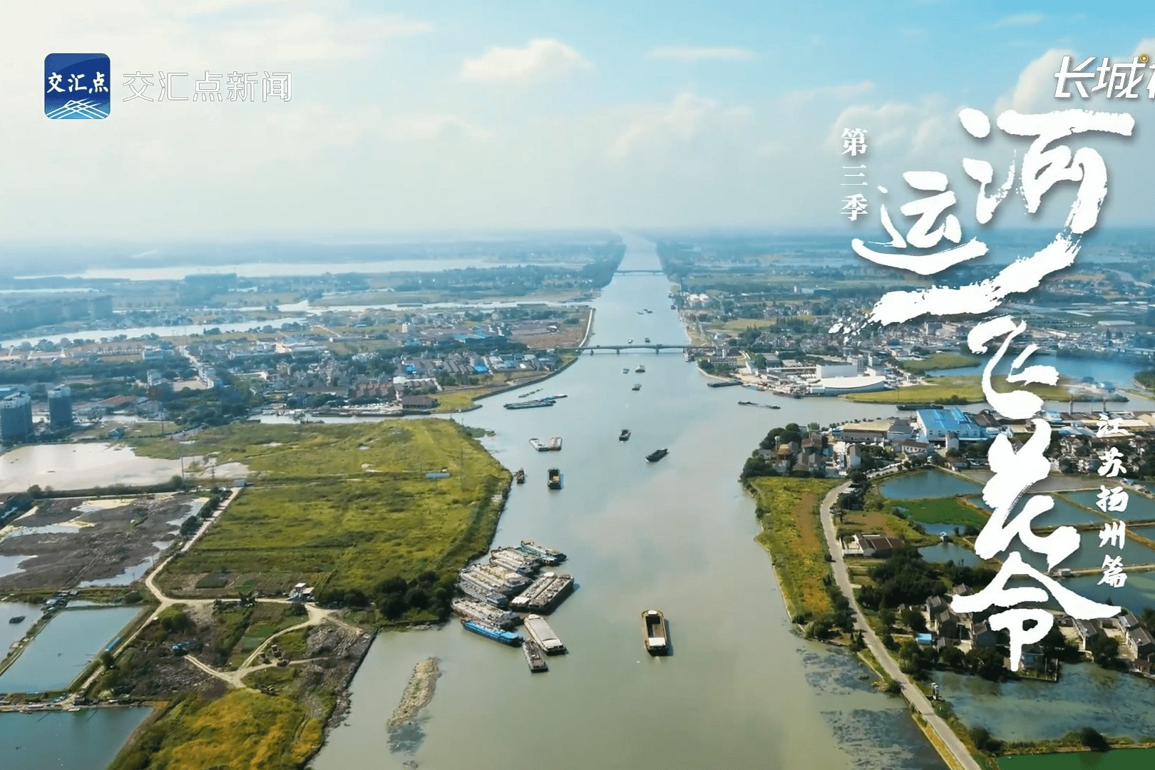 运河飞花令第三季·江苏扬州篇