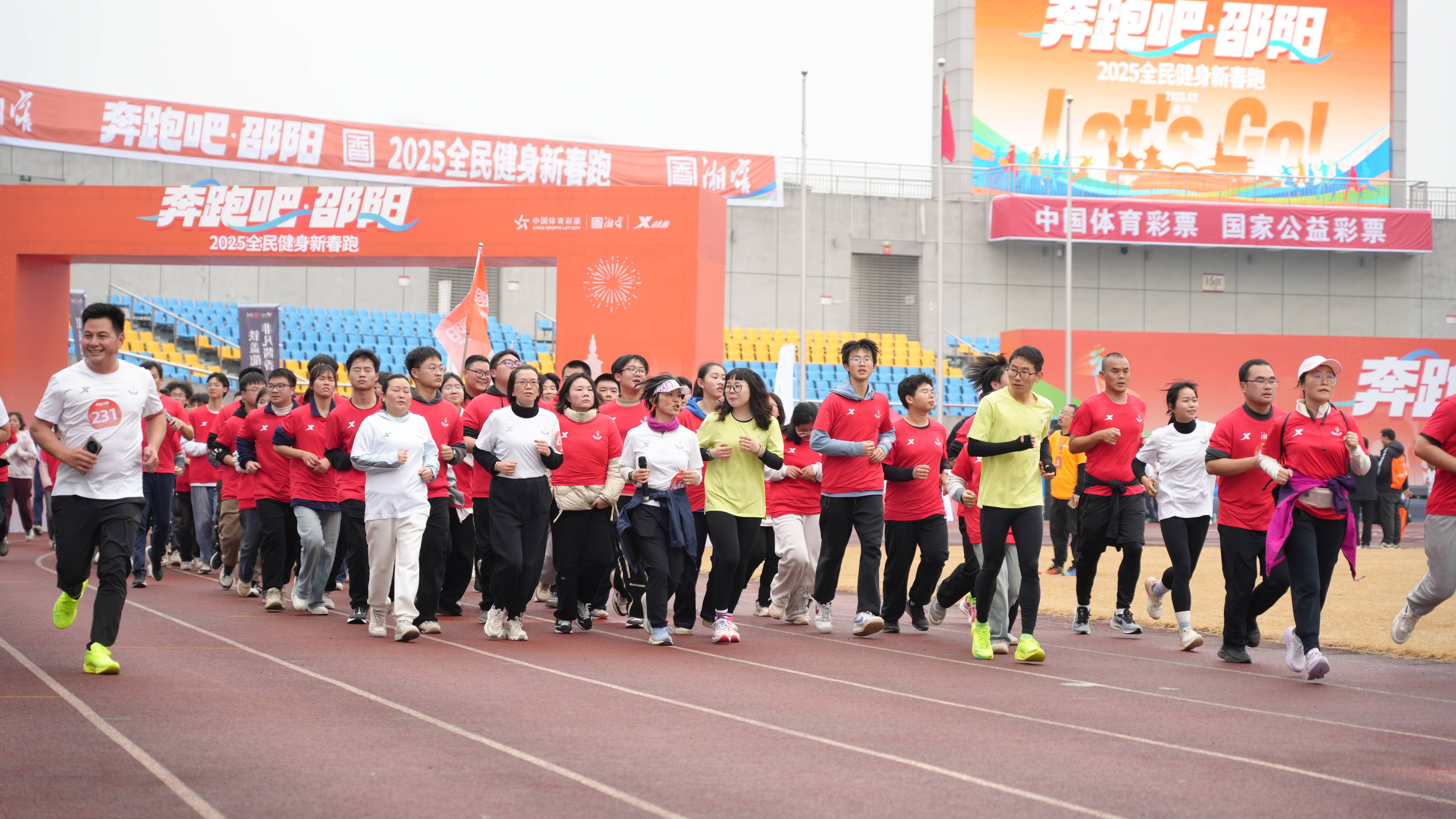 跑出邵阳精气神 跑出邵阳加速度——“奔跑吧·邵阳”2025全民健身新春跑活动举行