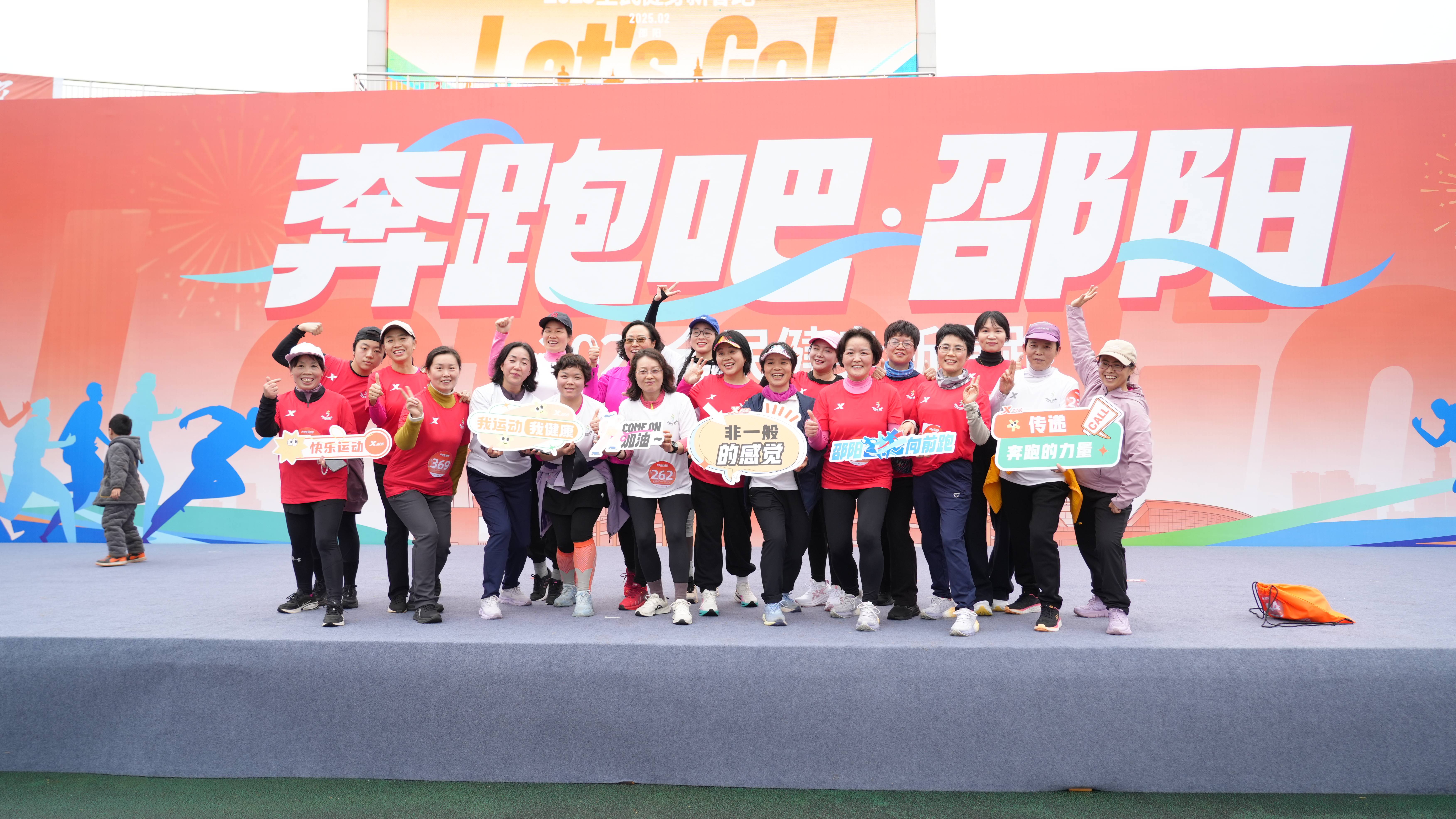 跑出邵阳精气神 跑出邵阳加速度——“奔跑吧·邵阳”2025全民健身新春跑活动举行