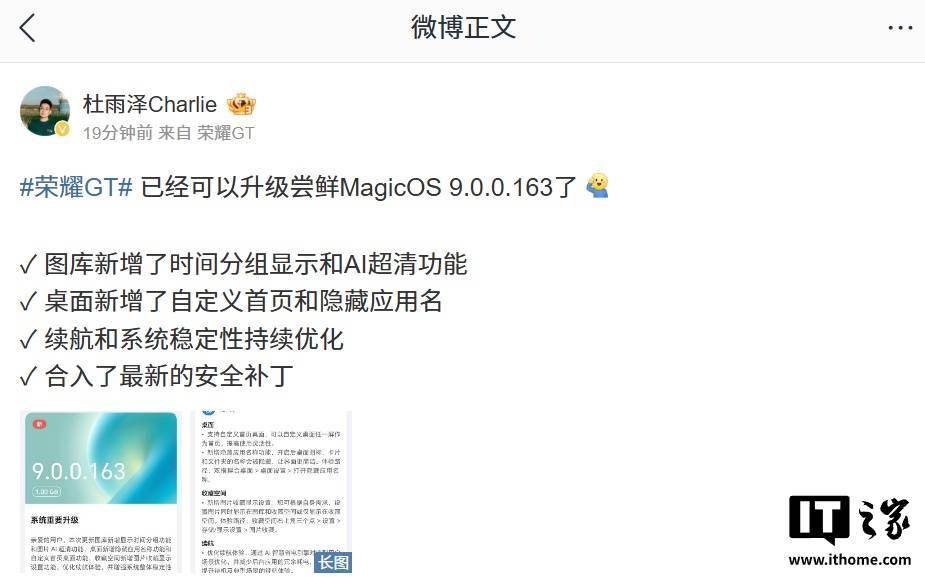 荣耀 GT 手机获 MagicOS 9.0.0.163 尝鲜升级