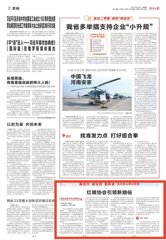 基层治理的驻马店实践