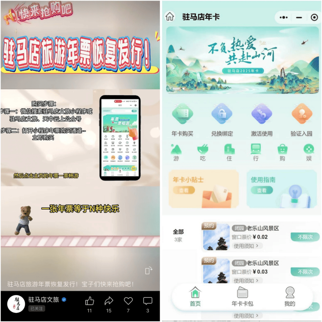 驻马店移动助力智慧旅游