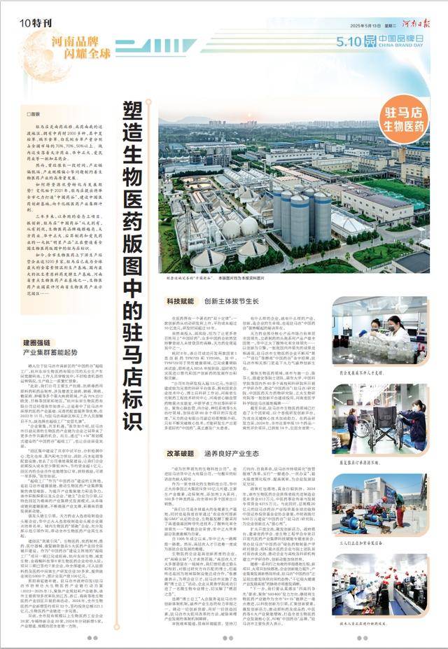 河南日报整版特刊聚焦驻马店