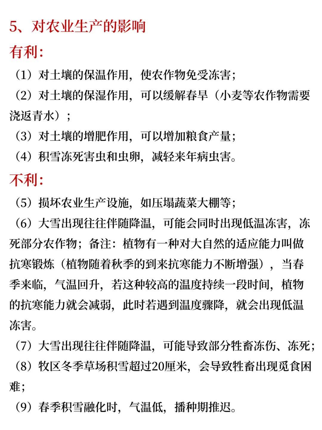 高考地理热点专题：积雪的六种效应，考前必看