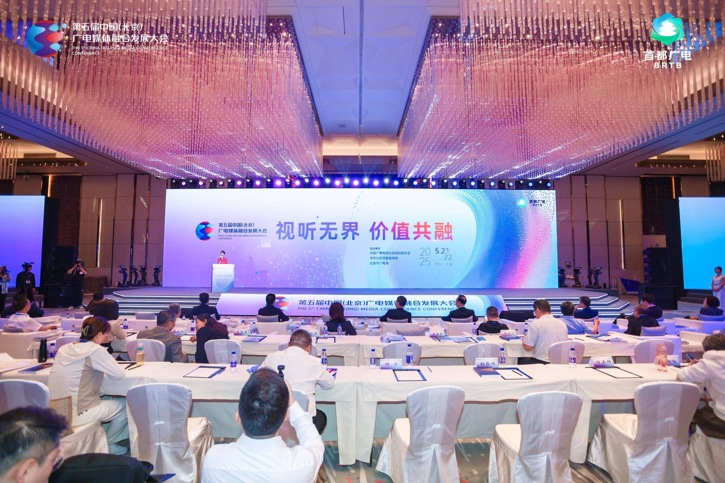 聚焦融媒热点，第五届中国（北京）广电媒体融合发展大会开幕