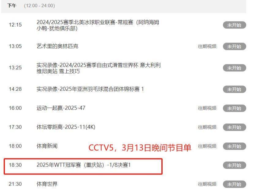 重要调整！3月13央视直播重庆冠军赛有变，球迷注意转播频道变化
