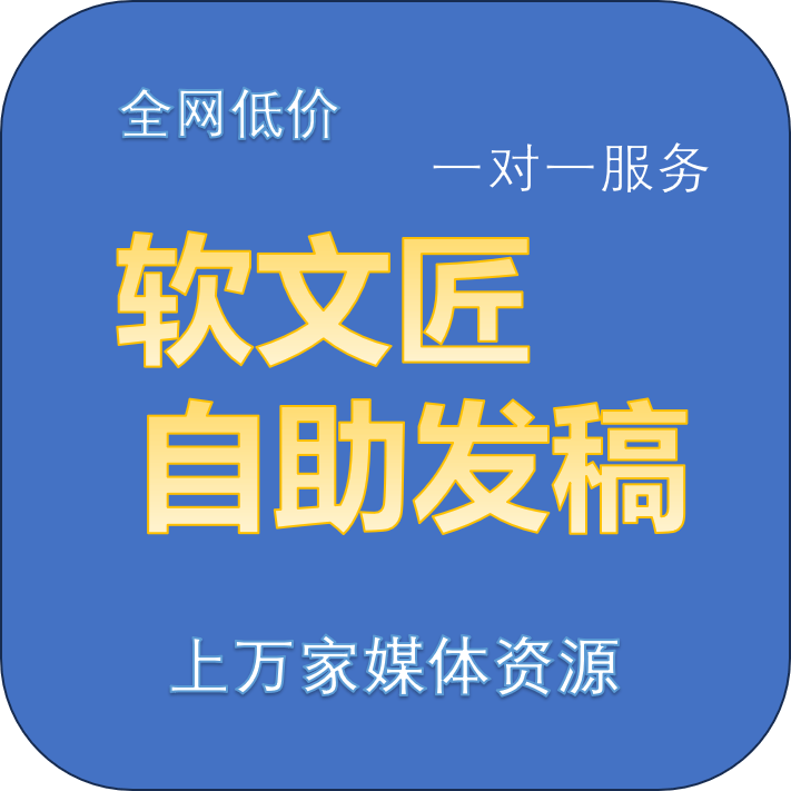 新闻媒体发稿要点有哪些？新闻媒体发稿“爆款制造术”揭秘