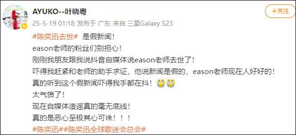 热搜第一！“陈奕迅去世是假新闻”