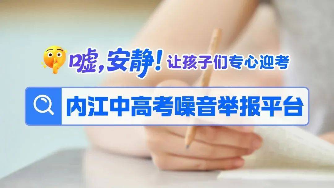 装修噪声影响孩子备考，内江市民果断举报——