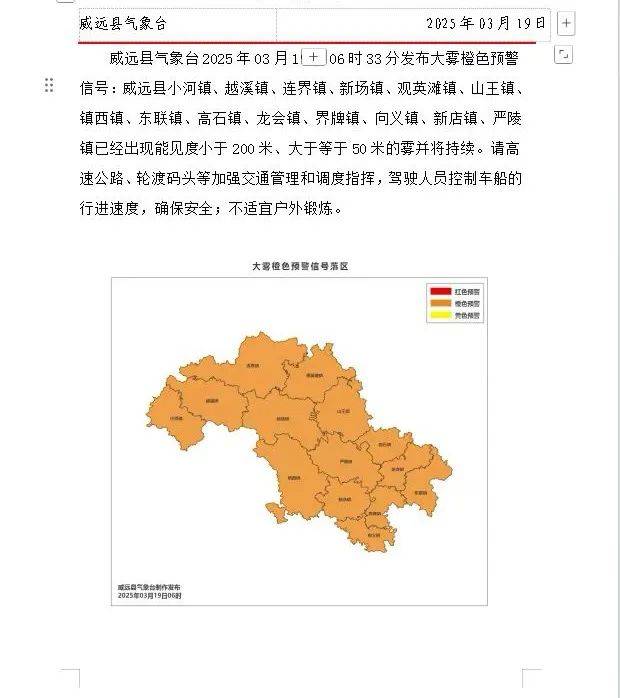 今晨，内江大雾！