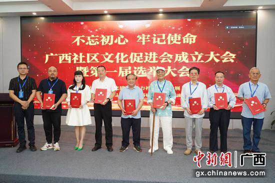 广西社区文化促进会在南宁成立
