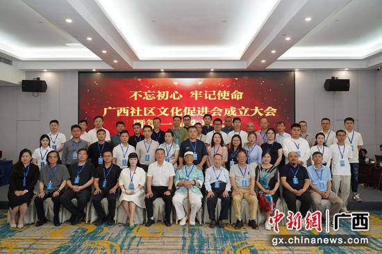 广西社区文化促进会在南宁成立