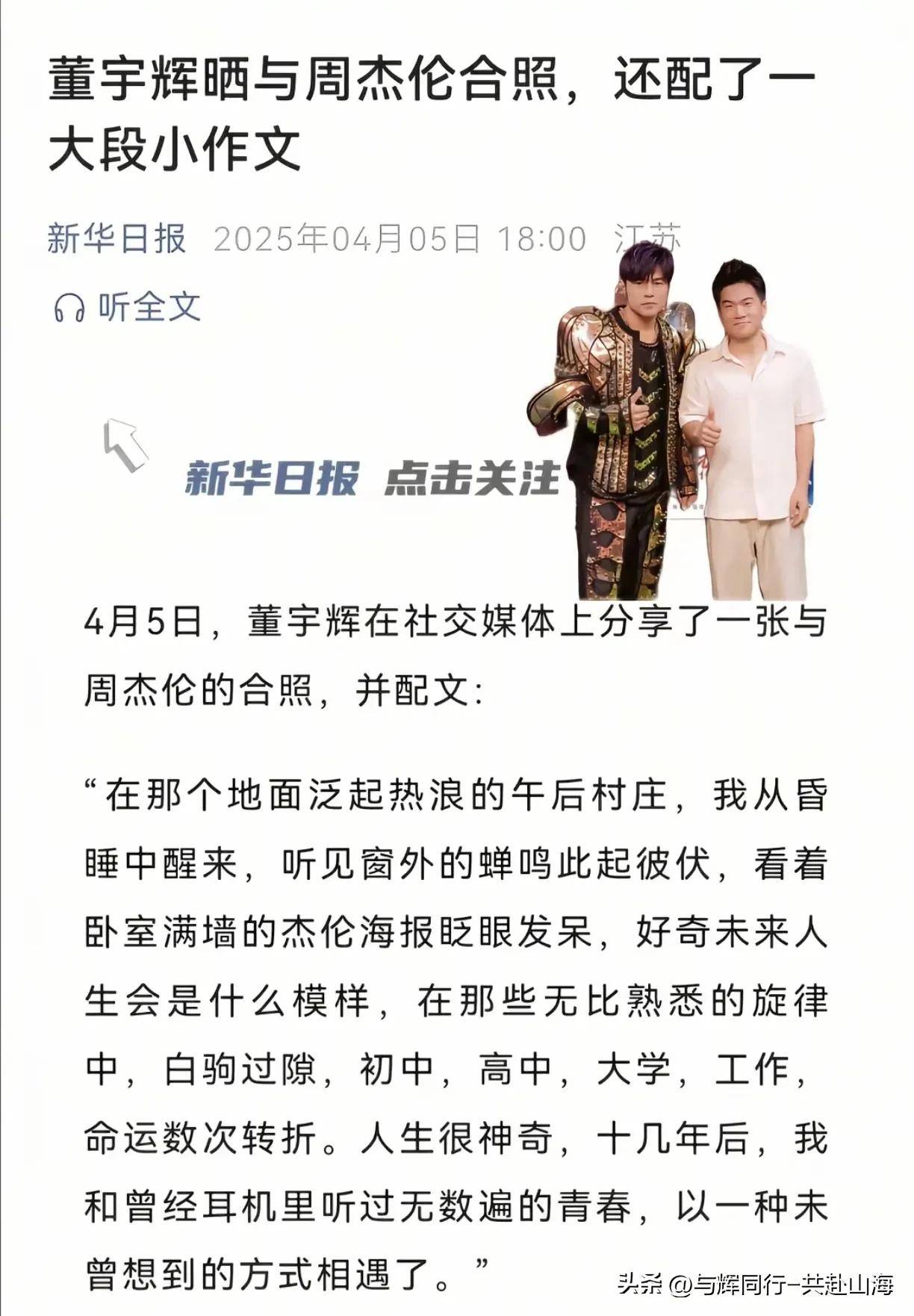 可贺！宇辉昨日上《新闻联播》，登新华日报，本周行程有惊喜
