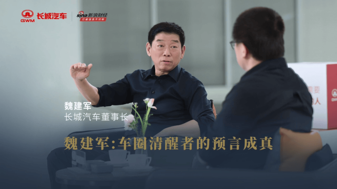 新浪财经对话魏建军第三季，面对尖锐问题，老魏将如何回答？
