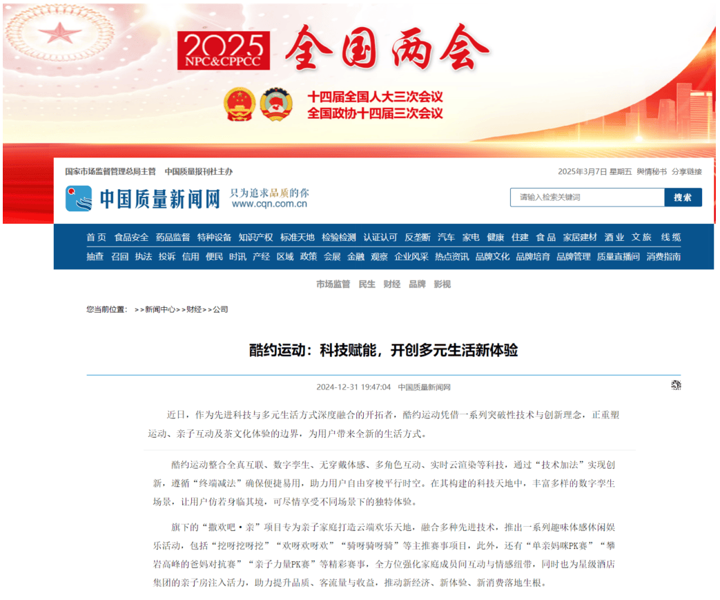 质量新闻网、商务新闻网聚焦"酷约网络"：AI重构商业旅居新场景