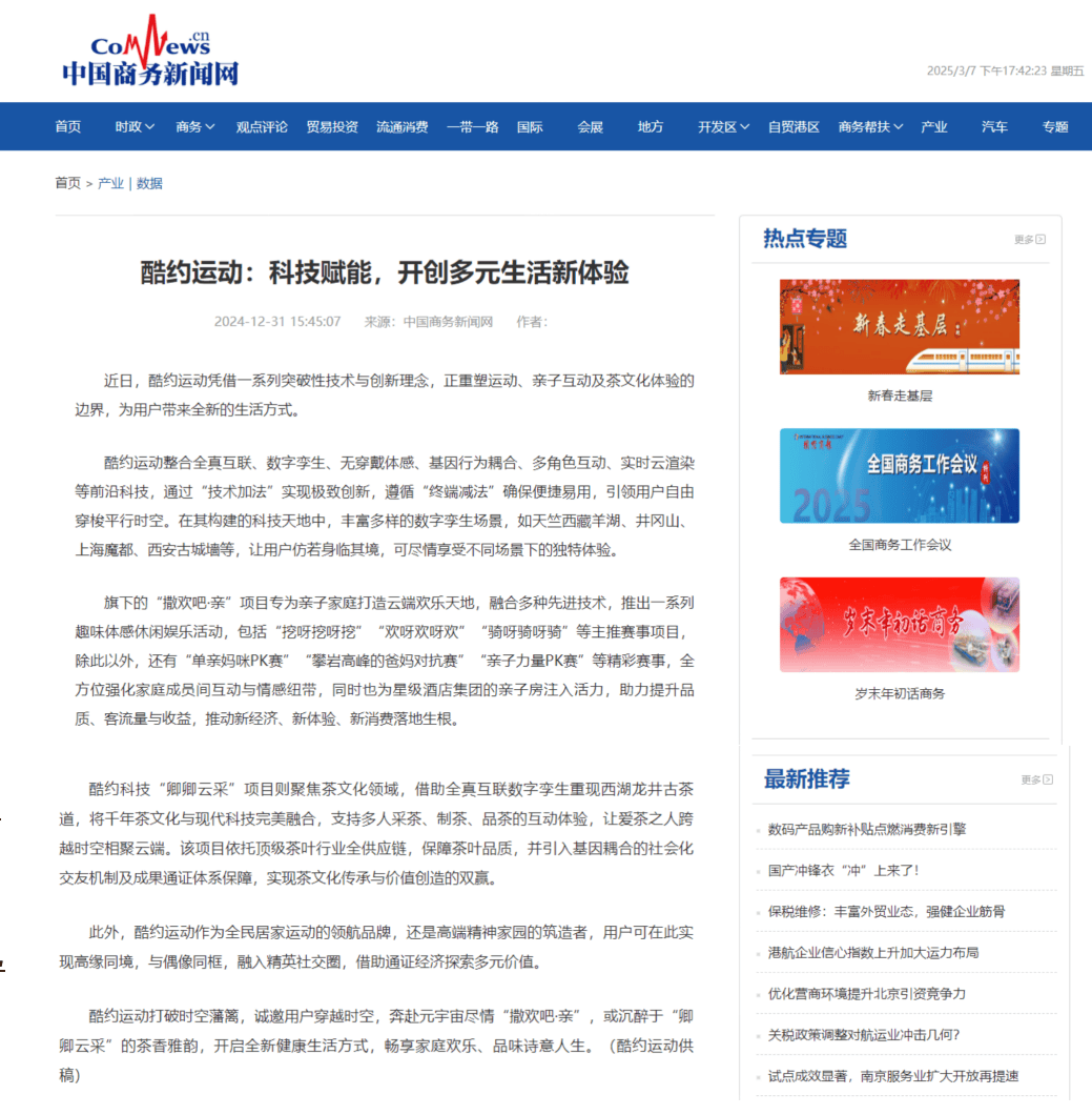 质量新闻网、商务新闻网聚焦"酷约网络"：AI重构商业旅居新场景