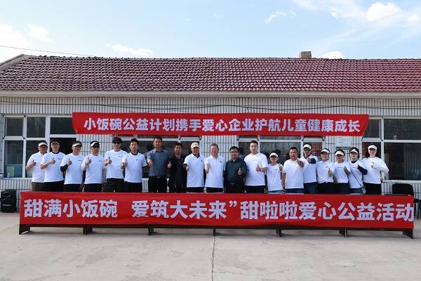 甜啦啦携手中国质量新闻网发起“小饭碗计划”公益活动：以品质守护成长，用行动践行责任