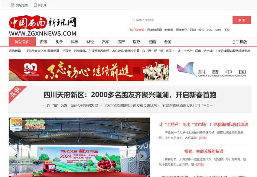中国西南新闻网：一网尽览西南，深度服务万家
