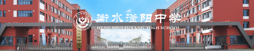 衡水滏阳中学报名火热进行中！