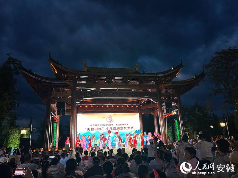 2025年“天柱山杯”少儿京剧票友大赛在潜山开幕