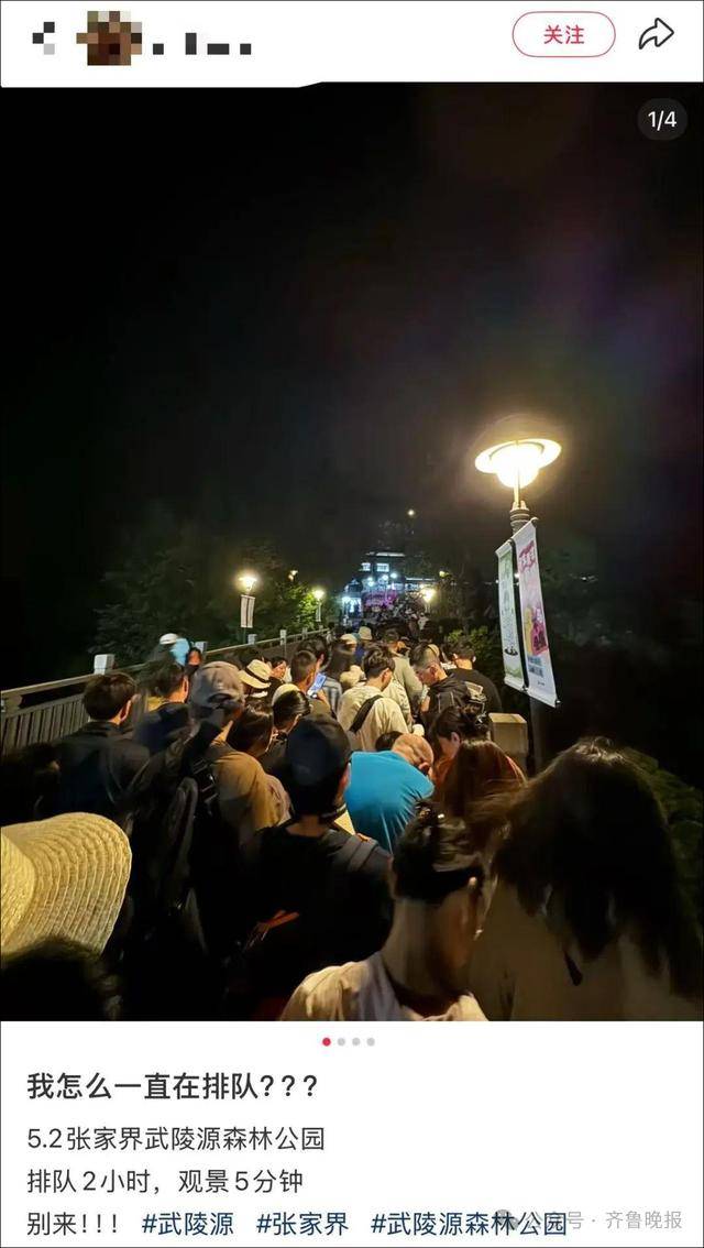 张家界，官方道歉