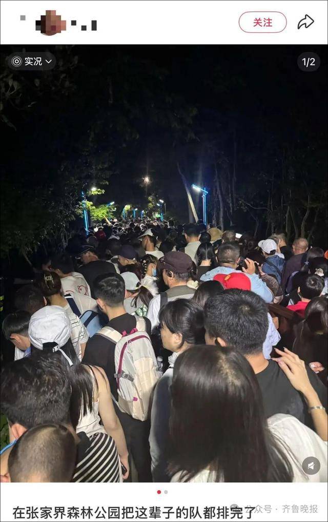 张家界，官方道歉