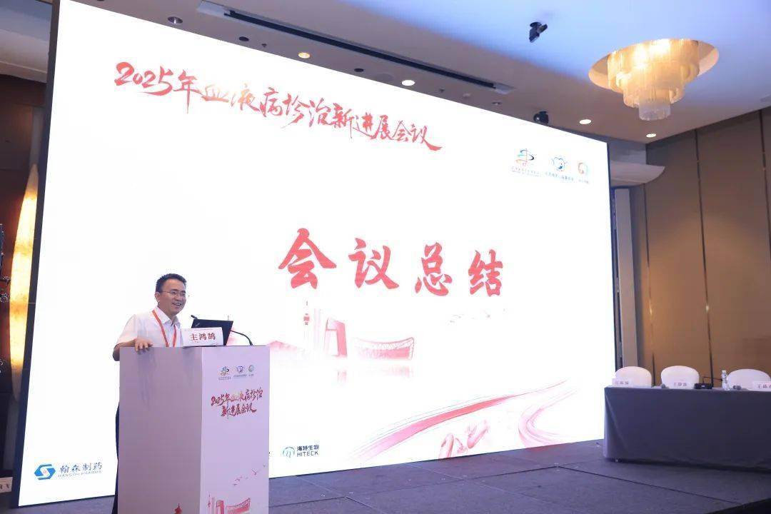 北京朝阳医院血液科成功举办2025年血液病诊治新进展会议(—)