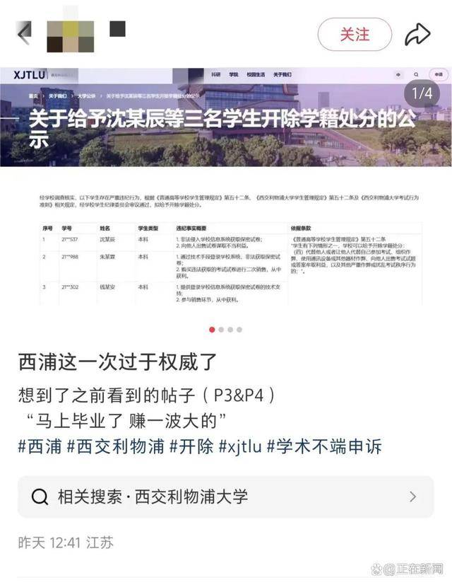 3名学生窃取保密试卷售卖被开除学籍，高校回应