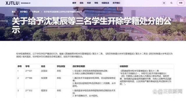 3名学生窃取保密试卷售卖被开除学籍，高校回应
