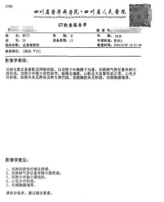 CT图像被弄错，女子被误诊“绝症”，四川省人民医院通报：对相关科室和人员严肃处理