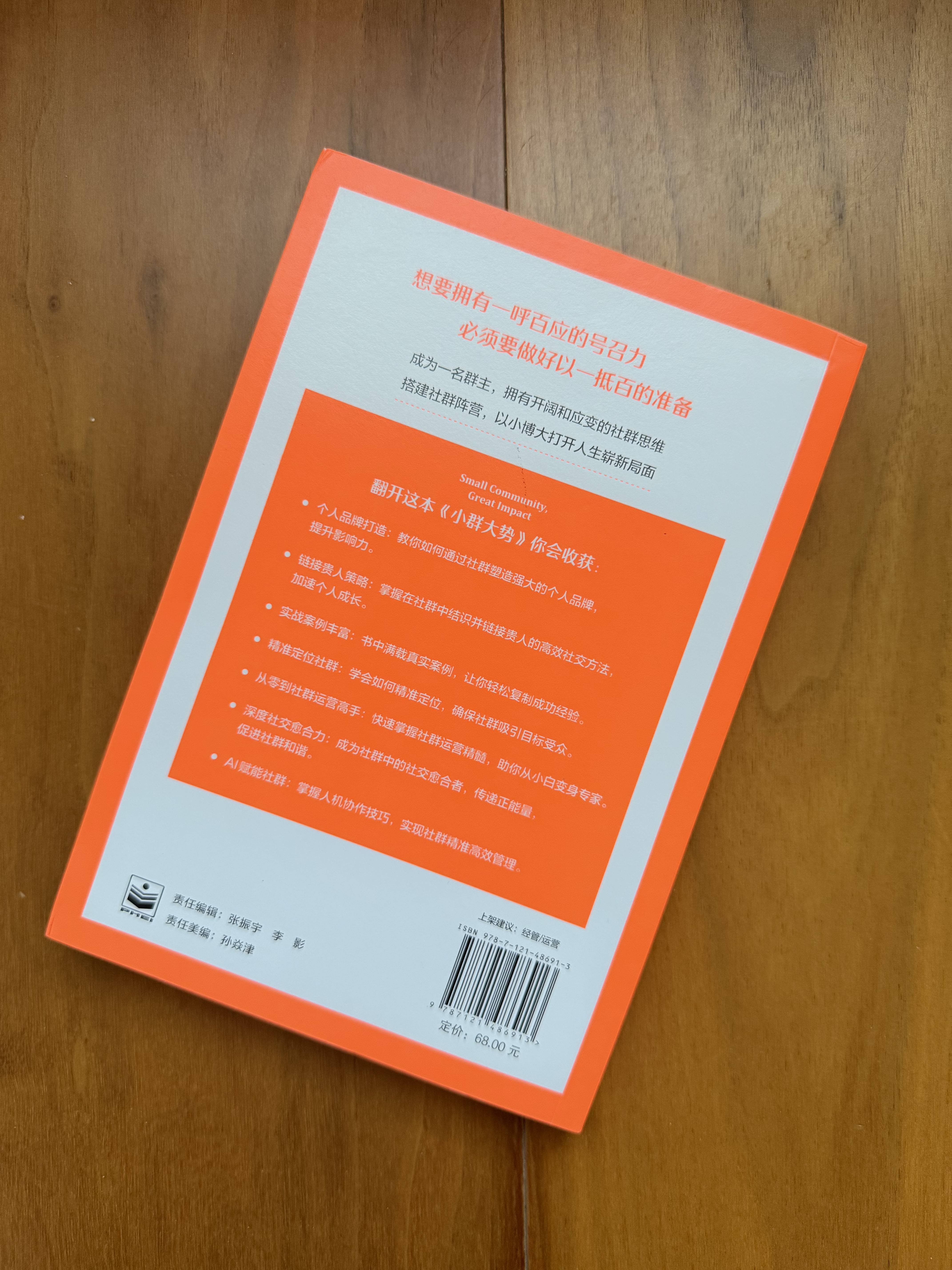 《小群大势》：不是教你做社群，而是教你看懂人和关系