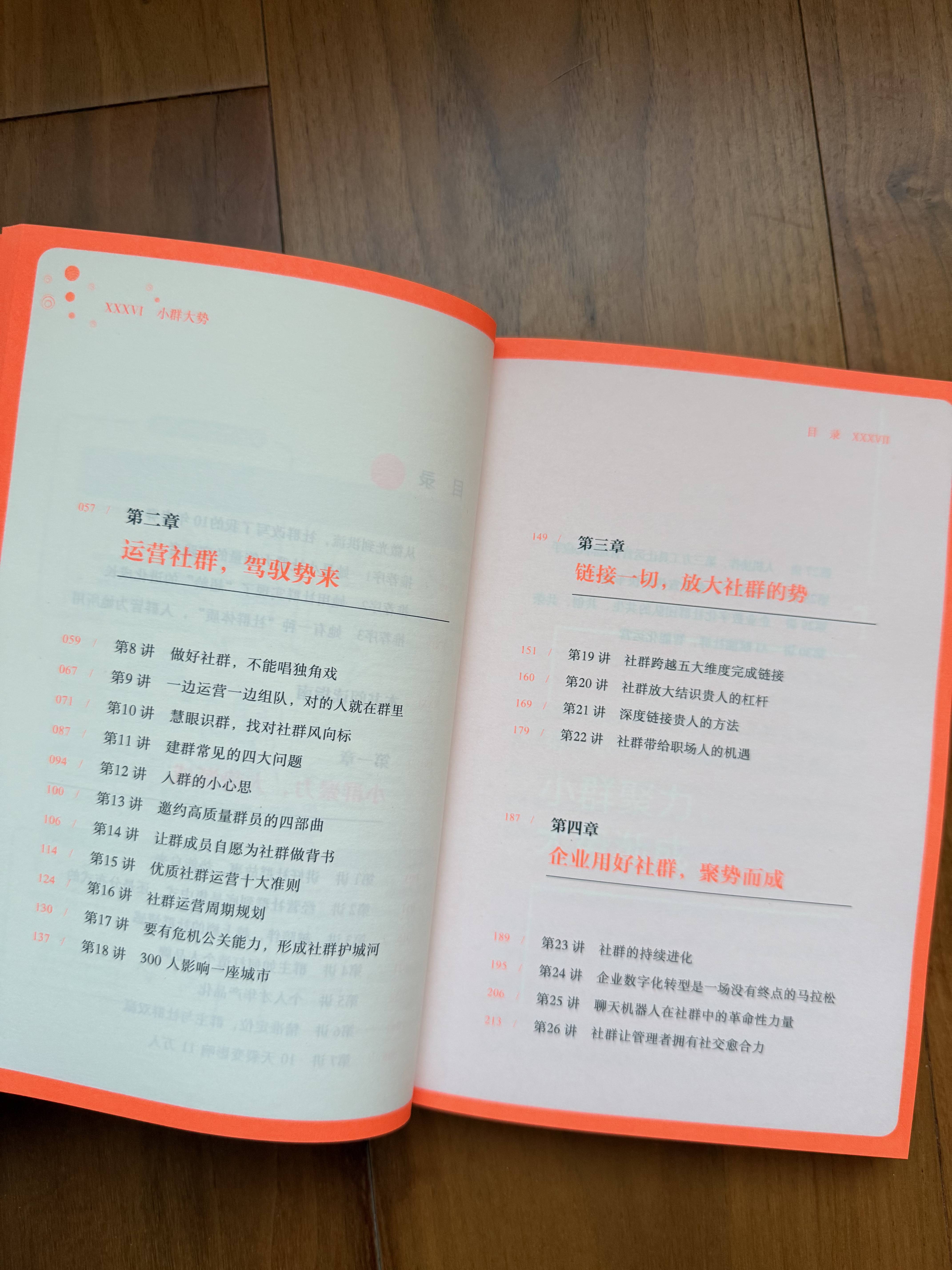 《小群大势》：不是教你做社群，而是教你看懂人和关系