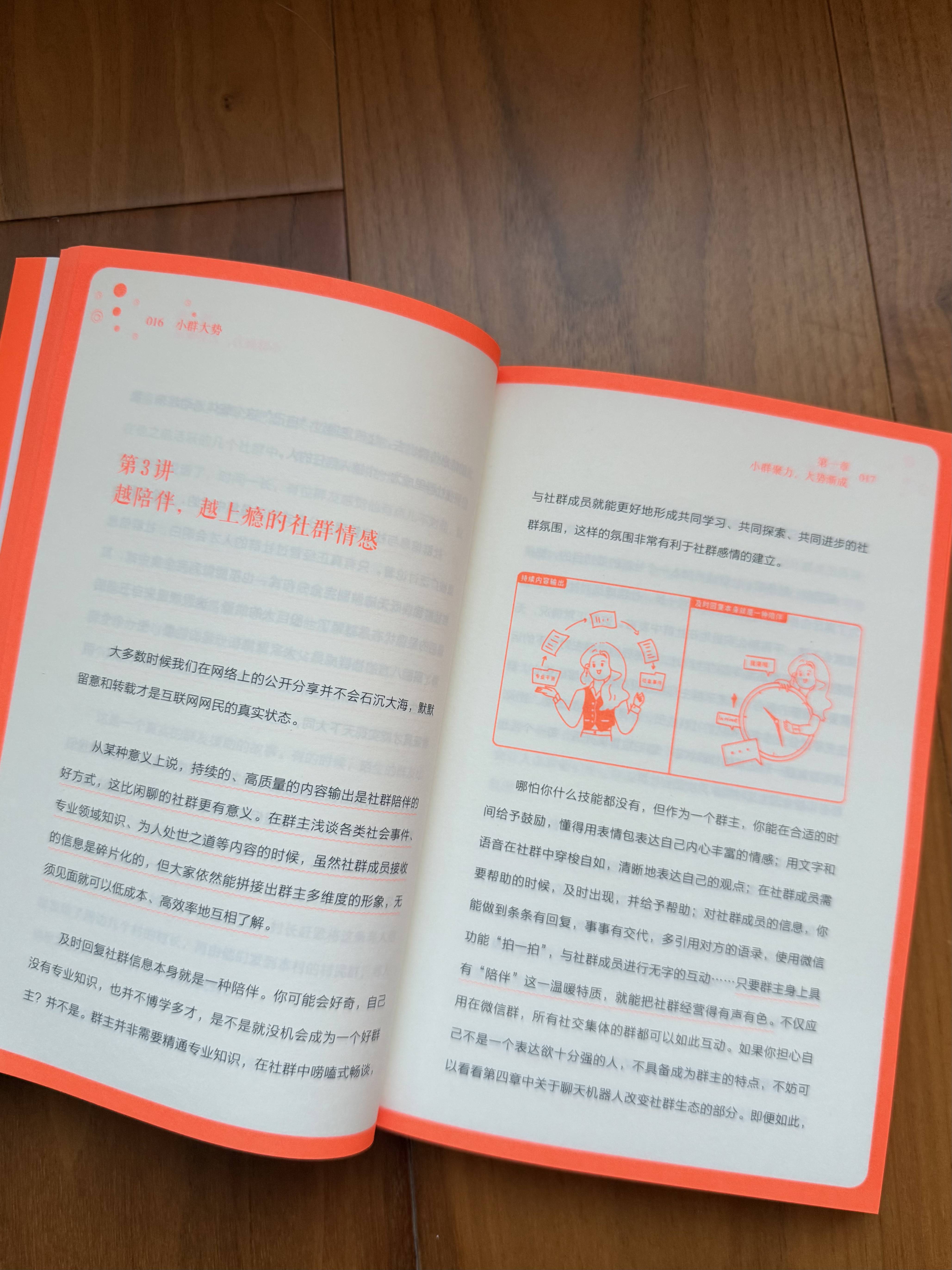《小群大势》：不是教你做社群，而是教你看懂人和关系
